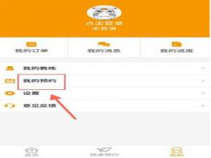 小编教你在斑马学车app中预约教练的图文教程。