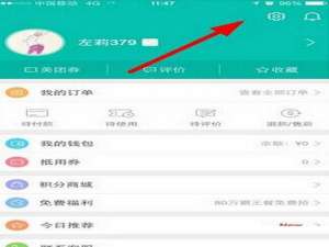 小编教你在美团app中解绑手机号的步骤介绍。