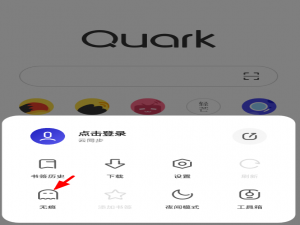 小编教你在夸克浏览器中退出无痕模式的步骤讲解。