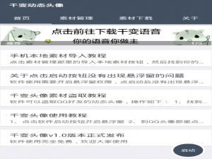 小编教你千变动态头像导入本地视频的方法讲解。