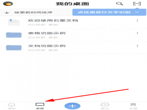 小编教你在石墨文档APP中识别文字的教程。