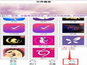 小编教你云秀魔盒app的具体注册方法。