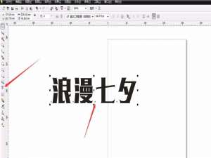 小编教你利用cdr设计七夕情人节的浪漫字体的方法介绍。