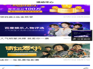 小编教你百度娱乐人物评选投票的步骤讲解。