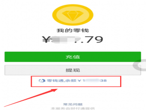 小编教你在微信零钱通中查看每日收益的方法我来说说。