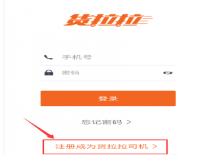 小编教你货拉拉中注册司机的详细图文讲解。