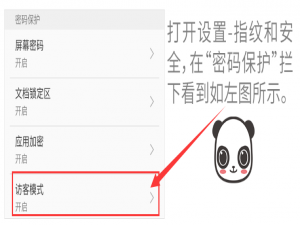 小编教你魅蓝s6中将访客模式关掉的详细步骤。
