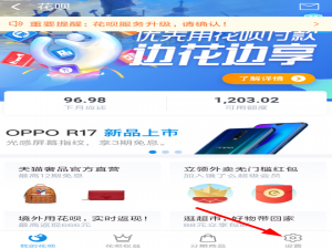 小编教你支付宝花呗设置分期付款的步骤。