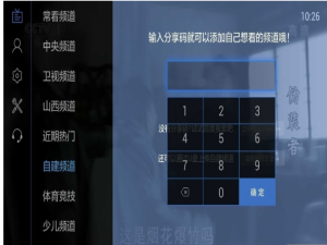 小编教你电视家中使用我来说说码的详细图文讲解。