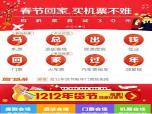 小编教你阿里旅行中抢票的具体步骤。