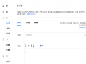 小编教你在百家号APP中升级作者等级的技巧我来说说。