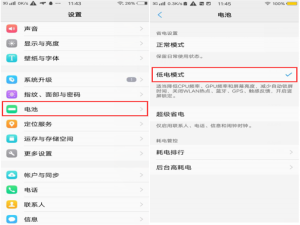 小编教你在vivo Y97中设置省电模式的简单教程。