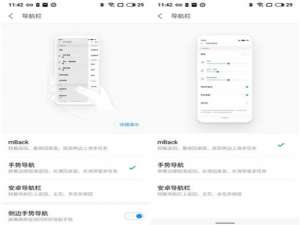 小编教你魅族16x里手势导航使用讲解。