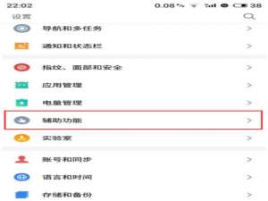 小编教你魅族x8唤醒语音助手的详细操作。