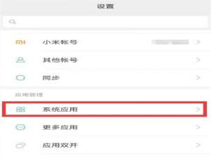 小编教你小米8青春版导入联系人的操作过程。
