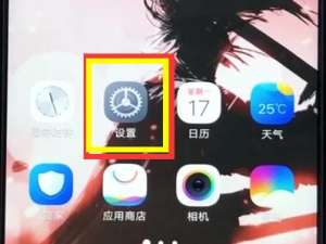 小编教你vivoz1关掉系统自动升级的操作步骤。