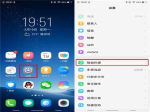小编教你vivoy97设置双击亮屏的操作流程。