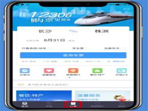 小编教你在铁路12306里进行退票的图文步骤。