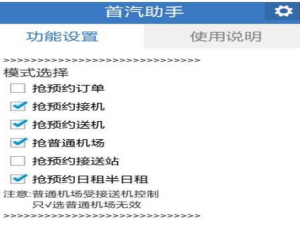 小编教你首汽约车APP中抢单的具体图文讲解。