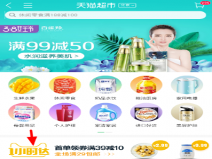 小编教你天猫超市中使用1小时达的具体操作流程。