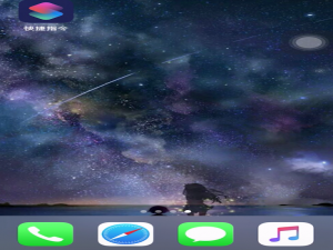 小编教你苹果快捷指令如何玩。