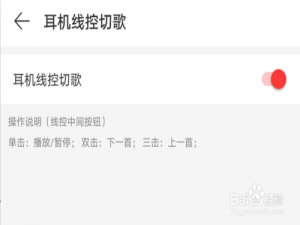 小编教你手机网易云音乐怎么使用耳机来切换听歌。