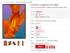 小编教你华为Mate X什么时候上市。