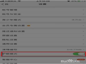 小编教你新浪微博怎么打开护眼模式。