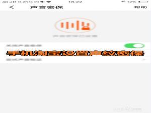 小编教你手机淘宝怎么设置打开声音密保。