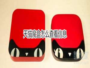 小编教你天猫魔盒如何查看信息。