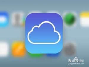 小编教你icloud删除的照片如何恢复。