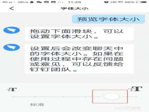 小编教你钉钉怎么设置字体大小。