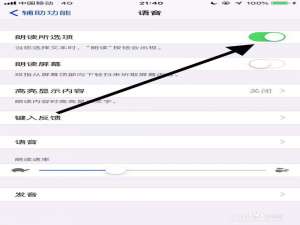小编教你iphone11怎么打开朗读所选项功能。