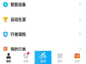 小编教你行者app怎么配对行者小g。