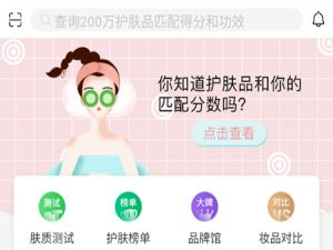 小编教你真我APP如何查护肤品成分。