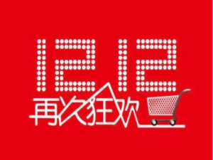 小编教你2019淘宝双十二商家报名条件有哪些。