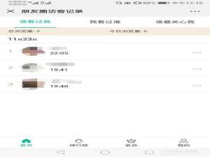 小编教你如何知道谁来看过我的朋友圈。