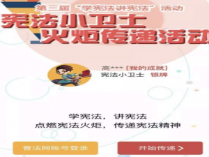 小编教你宪法小卫士如何注册。