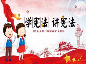 小编教你宪法小卫士如何写行动任务计划1的感想。