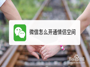 小编教你微信如何开通情侣空间。