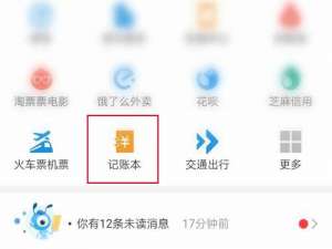 小编教你支付宝记账本明细如何删除。