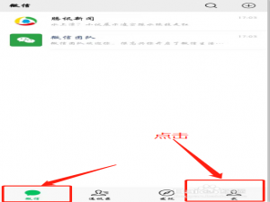 小编教你怎么将微信使用的字体放大。