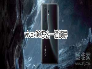 小编教你vivox30如何一键锁屏。