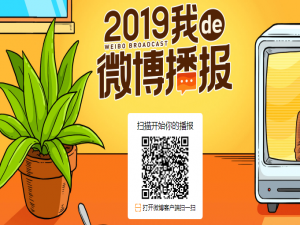 小编教你2019我的微博播报在哪看。