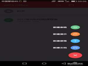小编教你手机WPS文档怎么插入表格和图片。