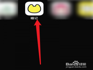 小编教你喵记的日记怎么发到朋友圈。