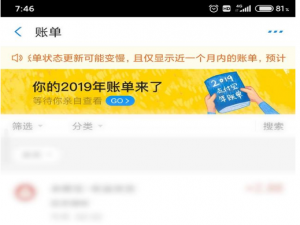 小编教你支付宝2019年度账单怎么看。