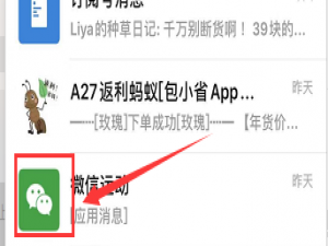 小编教你如何取消微信运动点赞。
