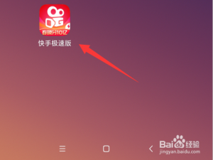 小编教你快手极速版怎么改个人资料。