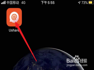 小编教你Ushare在哪开启步数。